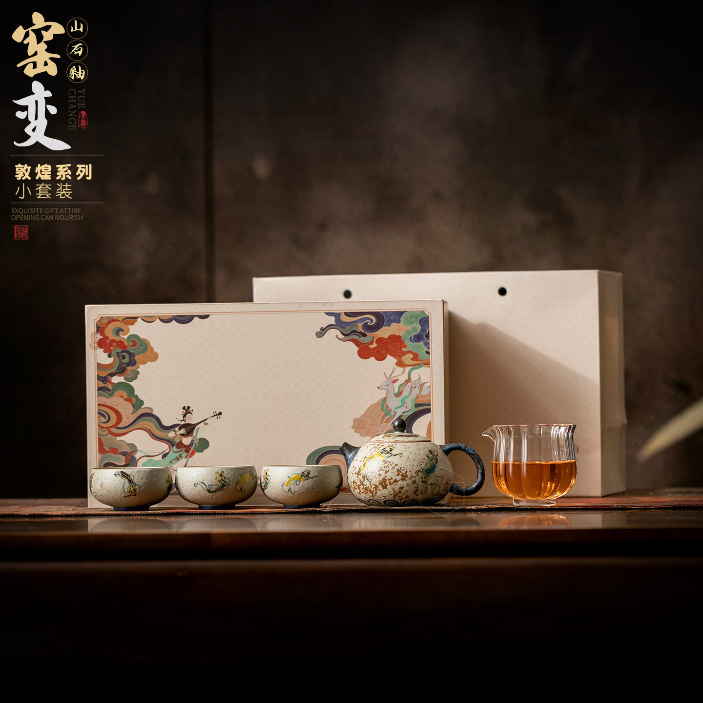 敦煌窑变陶瓷功夫茶具礼盒套装
