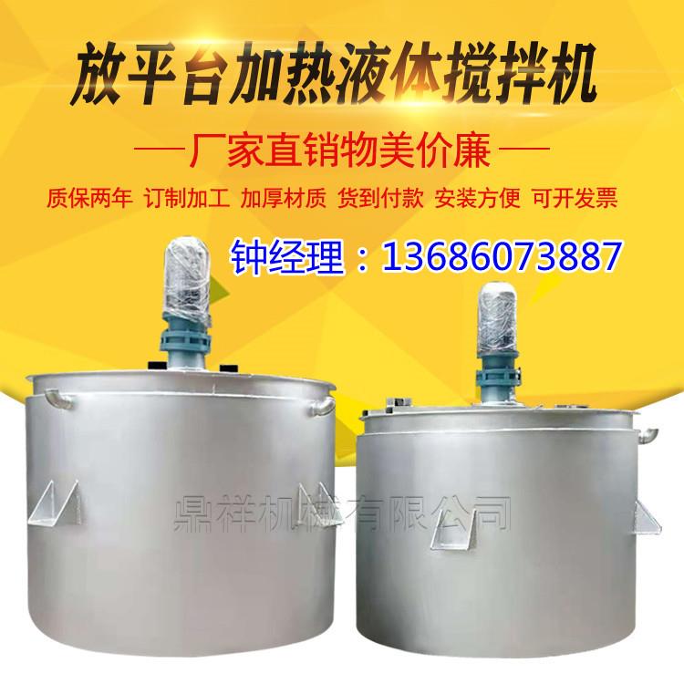 东莞搅拌机厂 膏体化工液体加热搅拌机 溶剂混合物 液体搅拌机