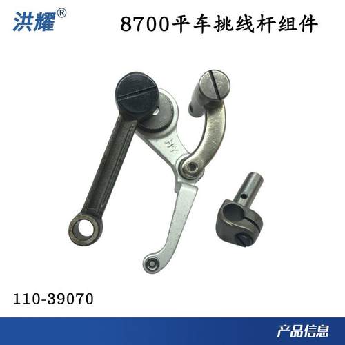 工业缝纫机平车55508700中等挑线杆组件9件套110-39070机械