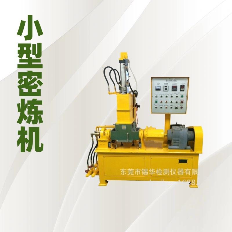 XH-420 1L3L5L 橡塑密炼机 橡塑混炼