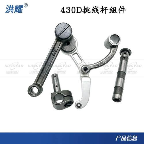 430D挑线杆组件 套结机钉扣机挑线杆缝纫机配件SA4327001