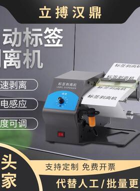 D212全标签通用撕标机快递面单透明不干胶分离机自动标签剥离机