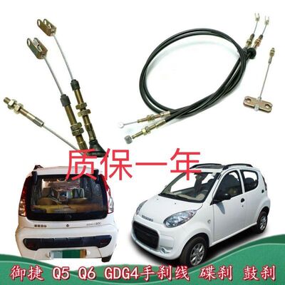 适配御捷Q5手刹线GDG4Q5SQ5HQ5Z乐唯V5电动汽车驻车手刹拉线配件
