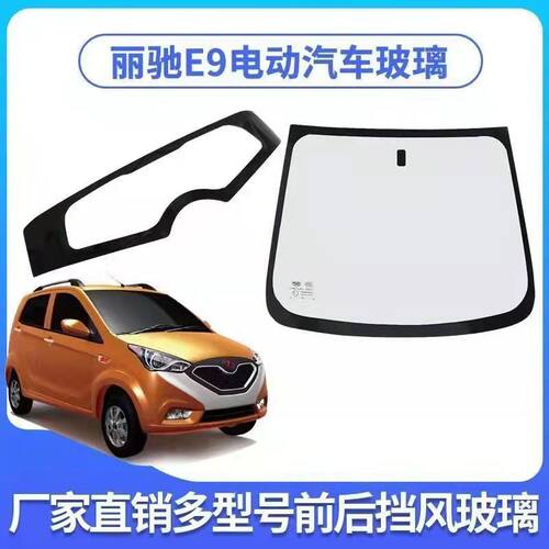 电动四轮车配件全车玻璃丽驰V5