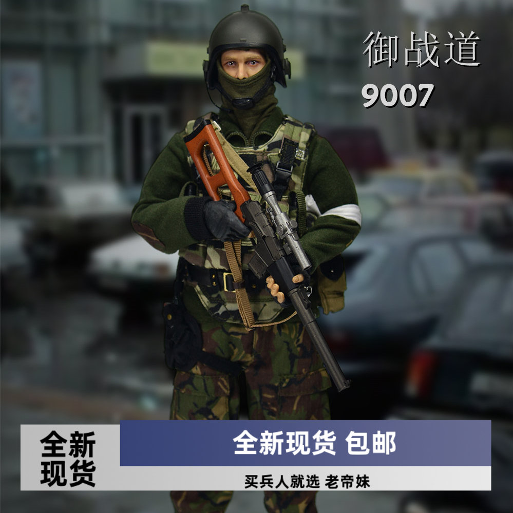 御战道 UD9007 1/6兵人模型 俄罗斯FSB联邦安全局 阿尔法小组