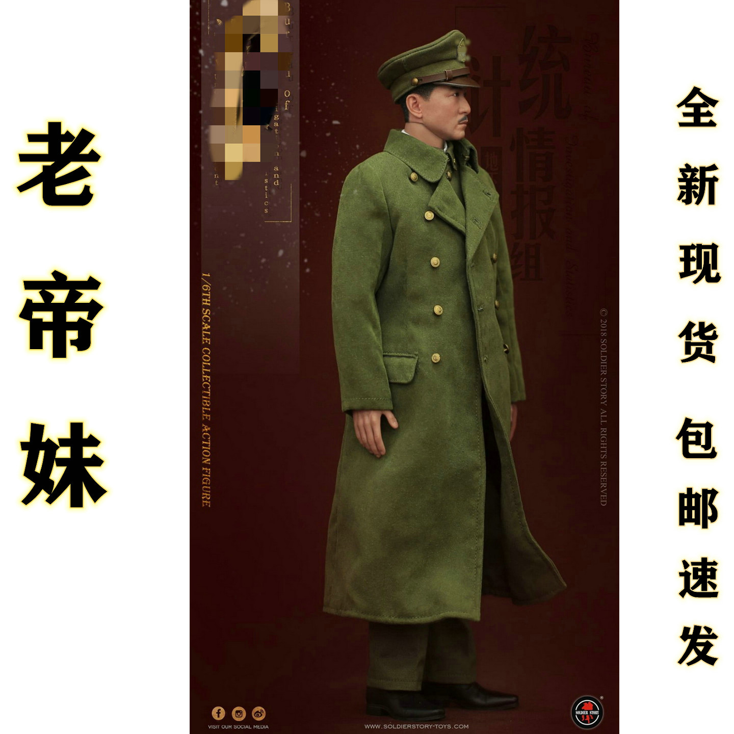 SoldierStory SS113 1/6兵人模型  地下特工 傅經年图片