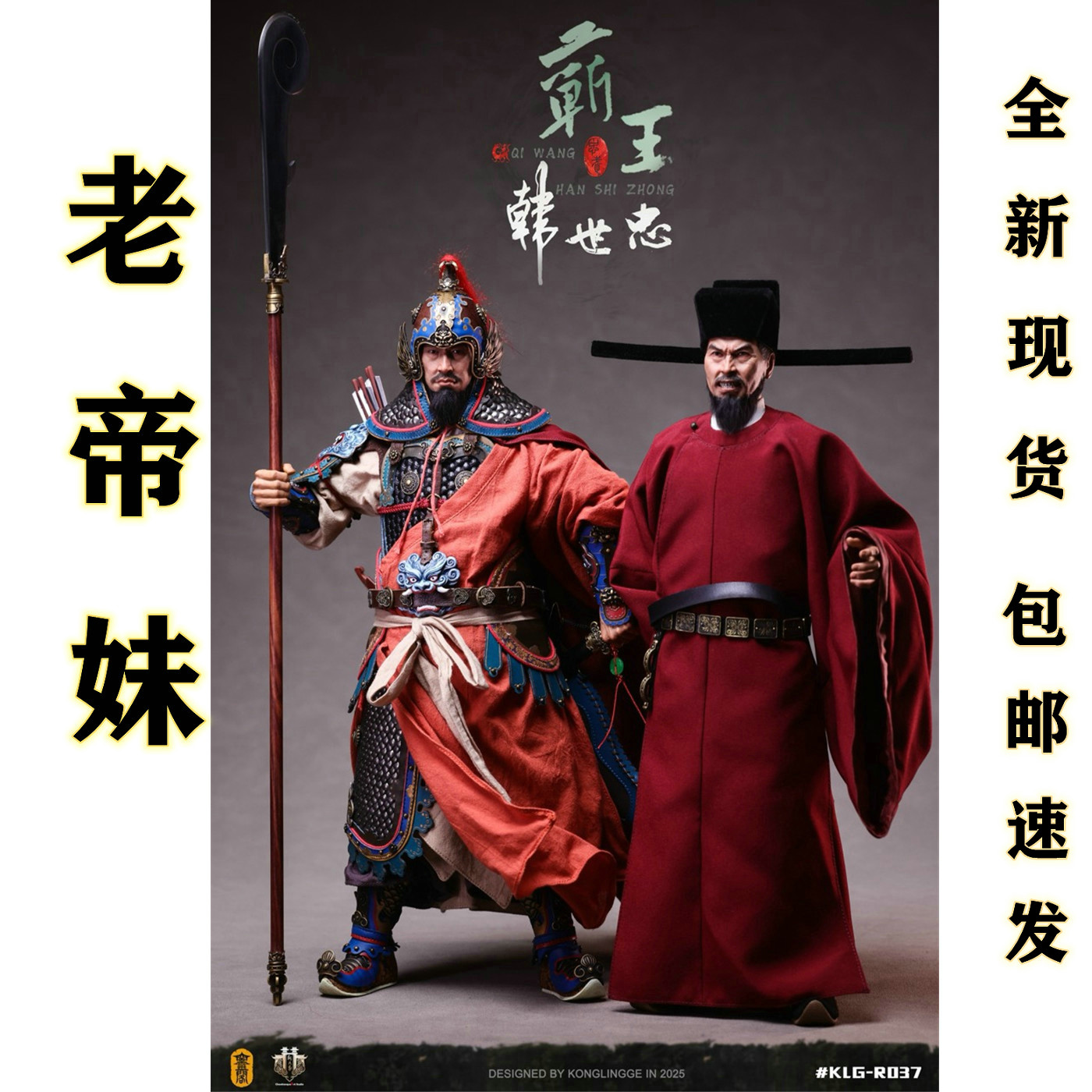 空灵阁  1/6 兵人模型   KLG-R037 韩世忠图片