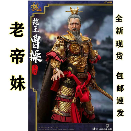 FZ Art studi FZ009B 1/6兵人模型  魏-反董卓联盟-曹操 曹孟德