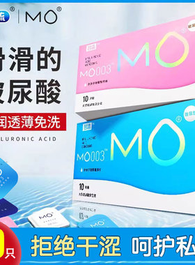 名流玻尿酸避孕003套MO超薄男用安全套润滑官方旗舰店正品byt