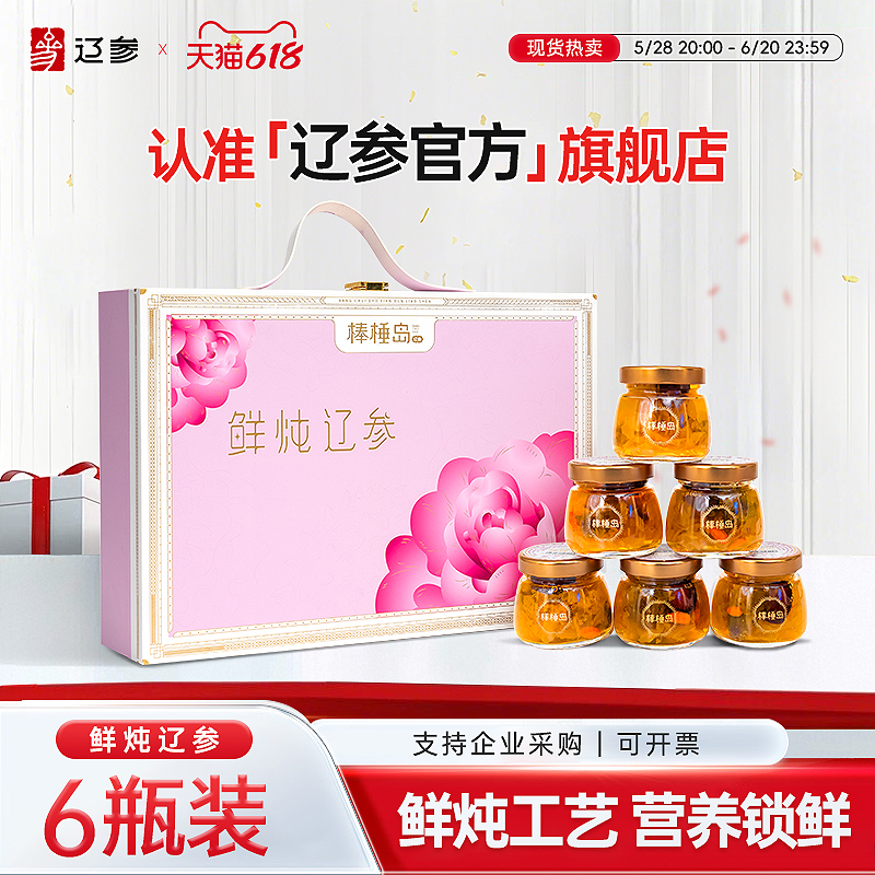 大连开盖即食鲜炖海参便捷