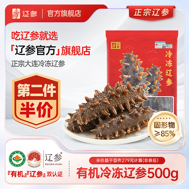 辽参官方旗舰店大连冷冻非即食海参产地发源头好海参1斤装500克