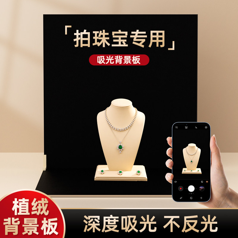 珠宝拍摄专用黑色植绒吸光背景板加厚长绒不反光纯净黑底高级感拍