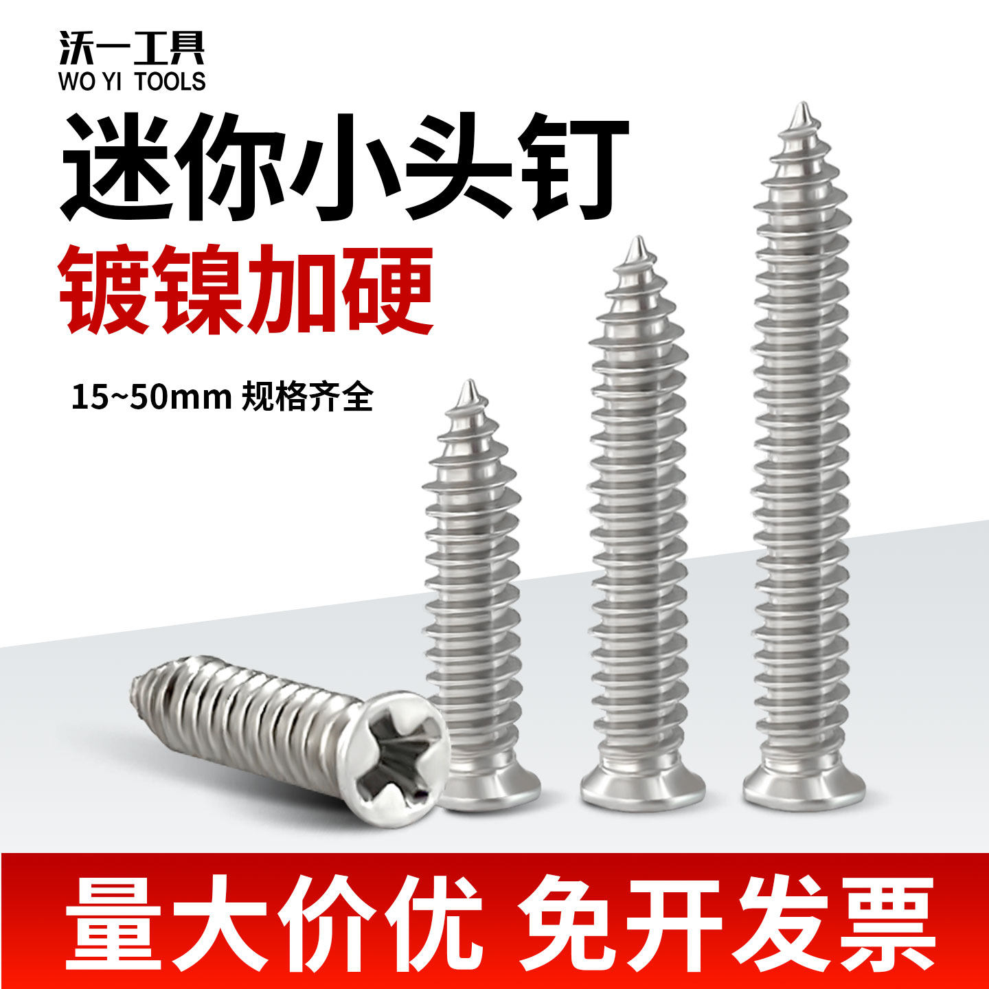 沃一加硬镀镍十字沉头自攻螺丝迷你平头微型自攻钉家电塑料件专用