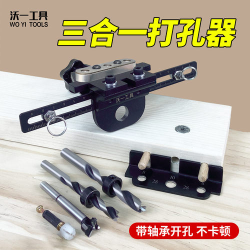 沃一三合一木板拼接圆木榫定位器
