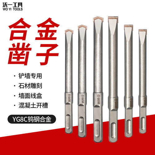 沃一高硬合金凿电锤混凝土冲击凿