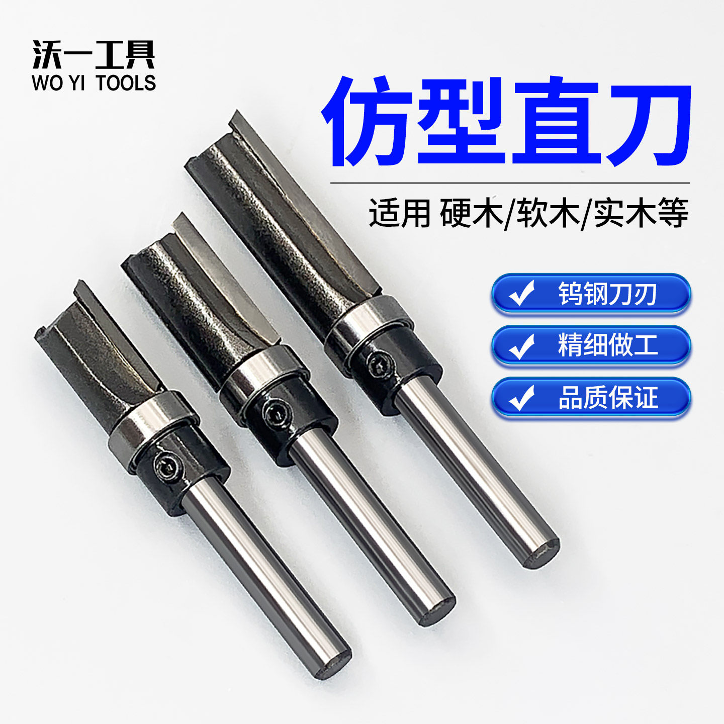 沃一新款木工开槽刀仿型直刀修边机插座开孔刀头下轴承铣刀木工刀,五金/工具,其他铣刀,淘宝优惠券,粉丝福利购,淘宝优惠卷