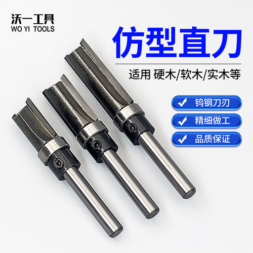 沃一轴承铣刀插座开孔仿型刀开槽