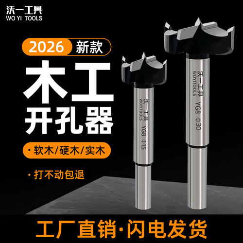 沃一35mm铰链开孔器木工钻孔神器
