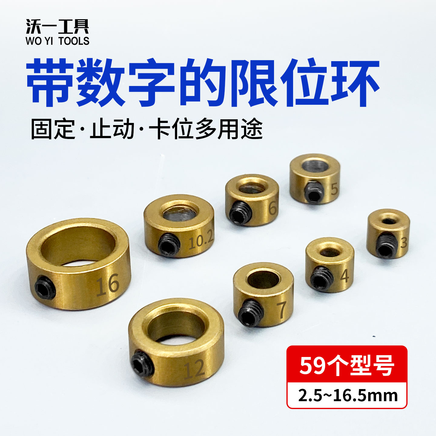 沃一带数字镀钛加硬限位环多型号