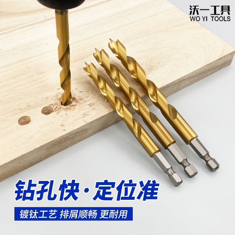 沃一新款六角柄镀钛木工钻三尖麻花钻头果树输液专用手电钻开孔器