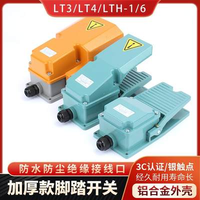 LT4脚踏开关冲床脚踩式开关220V数控机床踏板控制LTH1/6 TFS-302