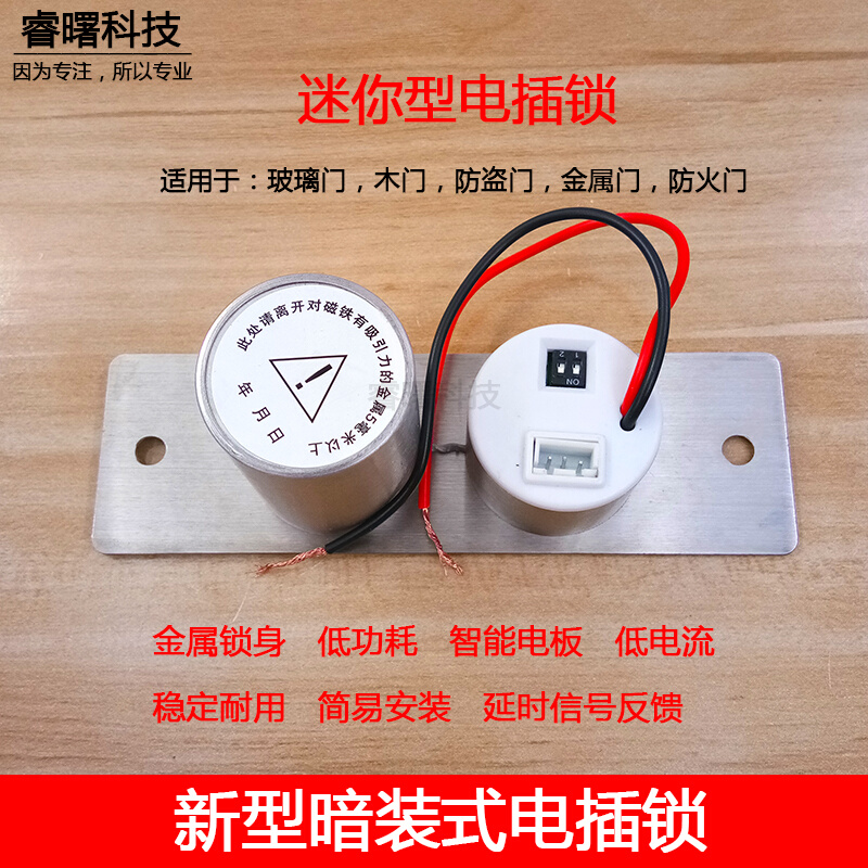新型迷你电插锁暗装微型小电锁嵌入式玻璃门电插锁智能门禁电控锁