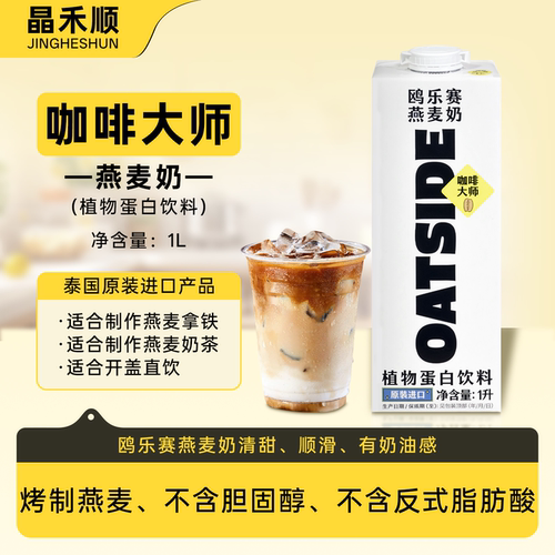 欧乐赛泰进口燕麦奶0胆固醇0蔗糖