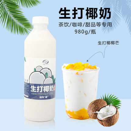 koully冷冻生打椰奶生椰乳瓶装海南生椰拿铁椰浆原料厚椰奶商用