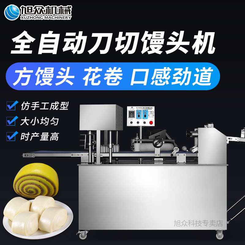 旭众馒头机商用彷手工制作刀切方圆馒头花卷千层全自动成型生产线