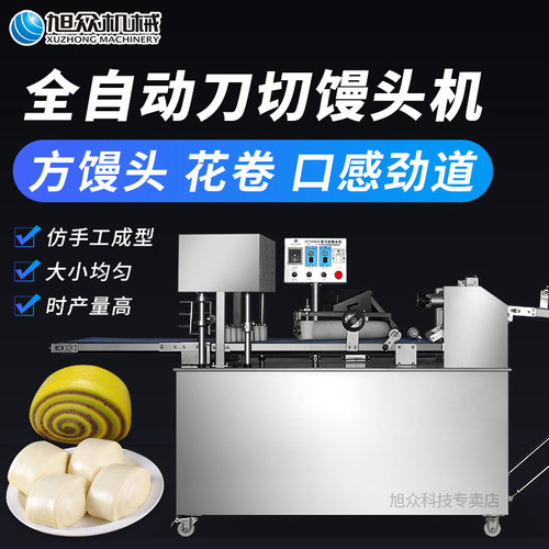 旭众馒头机商用彷手工制作刀切方圆馒头花卷千层全自动成型生产线