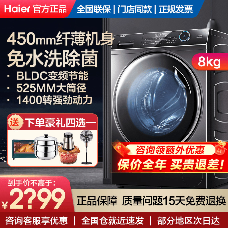 海尔洗衣机全自动8/9kg滚筒405mm超薄家用变频纤美XQG80-B14126L 大家电 洗衣机 原图主图