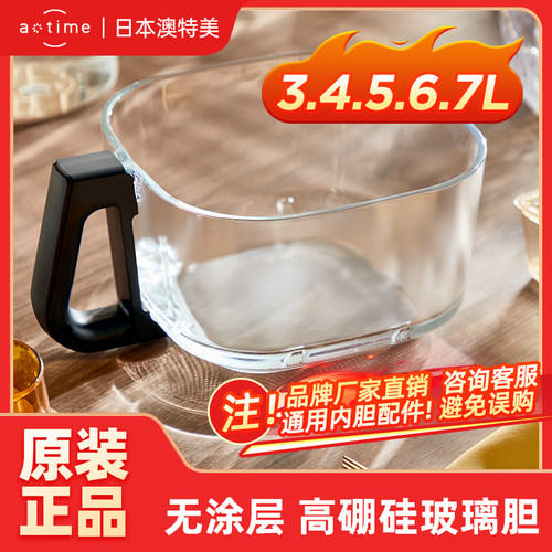 空气炸锅玻璃内胆配件原装通用3L4L5L6L7L8L专用高硼硅可视免翻面