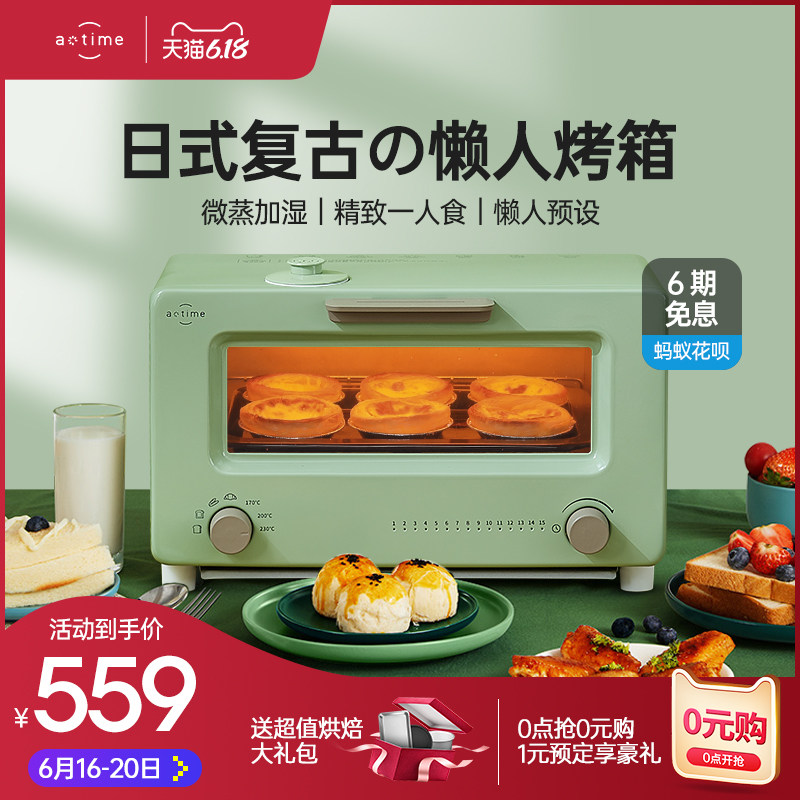 aotime/澳特美电烤箱家用小型迷你网红复古多功能全自动烘焙烤箱