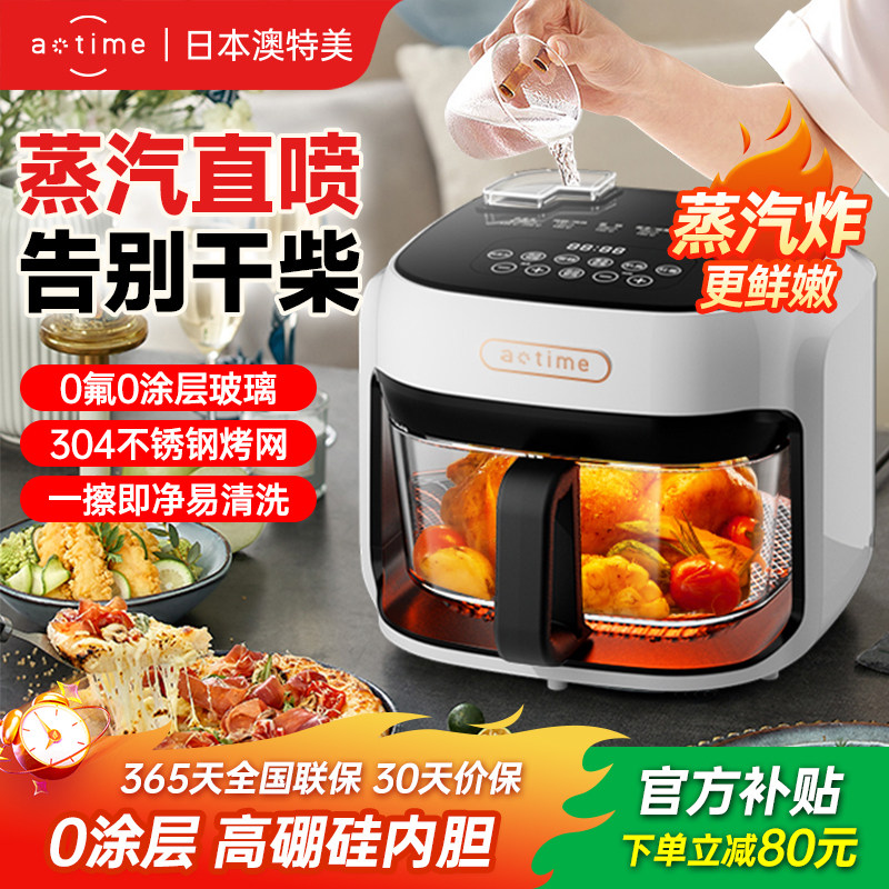 澳特美空气炸锅家用2026新款玻璃内胆无涂层可视免翻面蒸汽嫩烤箱