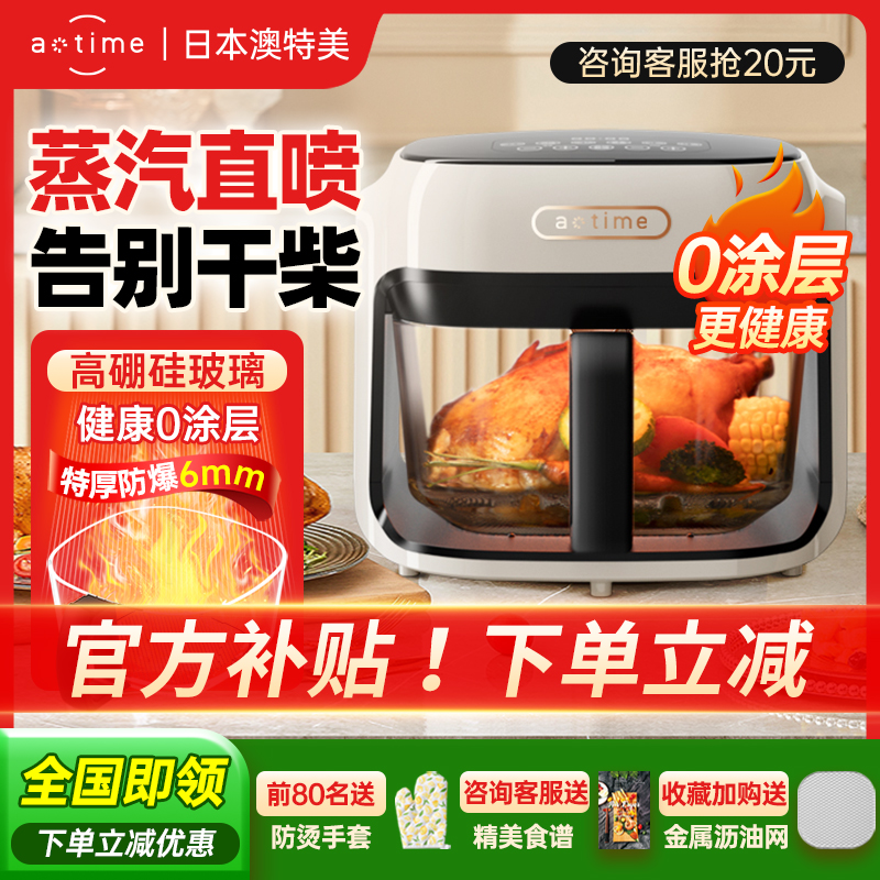 日本澳特美空气炸锅玻璃内胆无涂层可视免翻面家用新款不锈钢层架