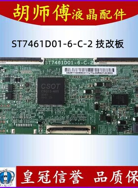 全新断Y技改逻辑板板ST7461D01-6-C-2偏色横纹偏暗等技改经久耐用