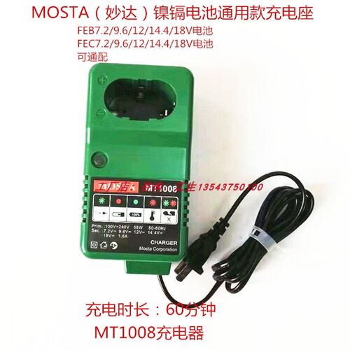 MOSTA妙达充电手钻配件12V锂电池充电器HL1480A-B电池LT30B充电器