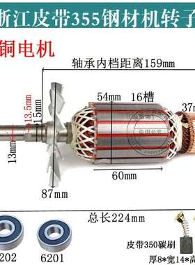 弘正皮带350切割机转子百闻350转子博E海8011D转子奔奇皮带355转