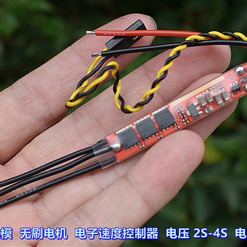 微型航模 无刷电机电调 无刷马达驱动板 电压 2S-4S 电流20A