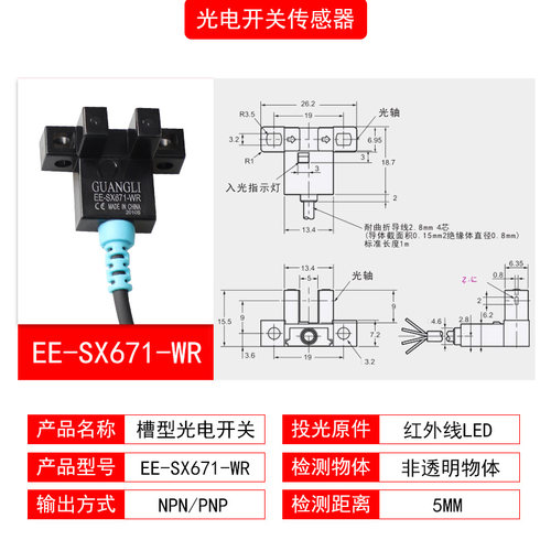 U型槽光电传感器感应开关EE-SX670 671 672 673 674 675 限位开关
