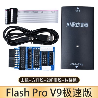 鹿小班FlashPro V9仿真器ARM烧录器下载器超越JLINKv9全功能编程