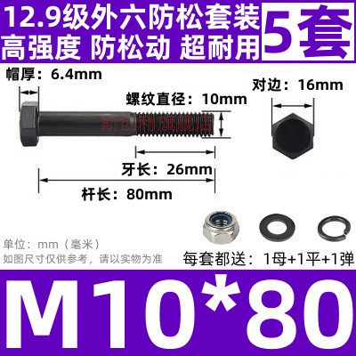 12.9级加长外六角螺丝钉螺栓防松螺母垫片套装M10M12M14M16M18M24