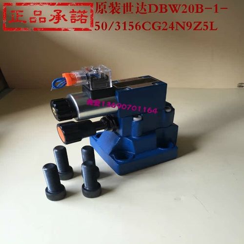 DBW-20B-1-50/315-6CG24N9Z5L 原装北京世达液压阀