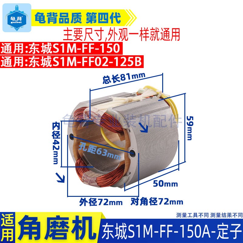适用东成S1M-FF-150A角磨机转子定子东城DCAT磨光机电机线圈配件