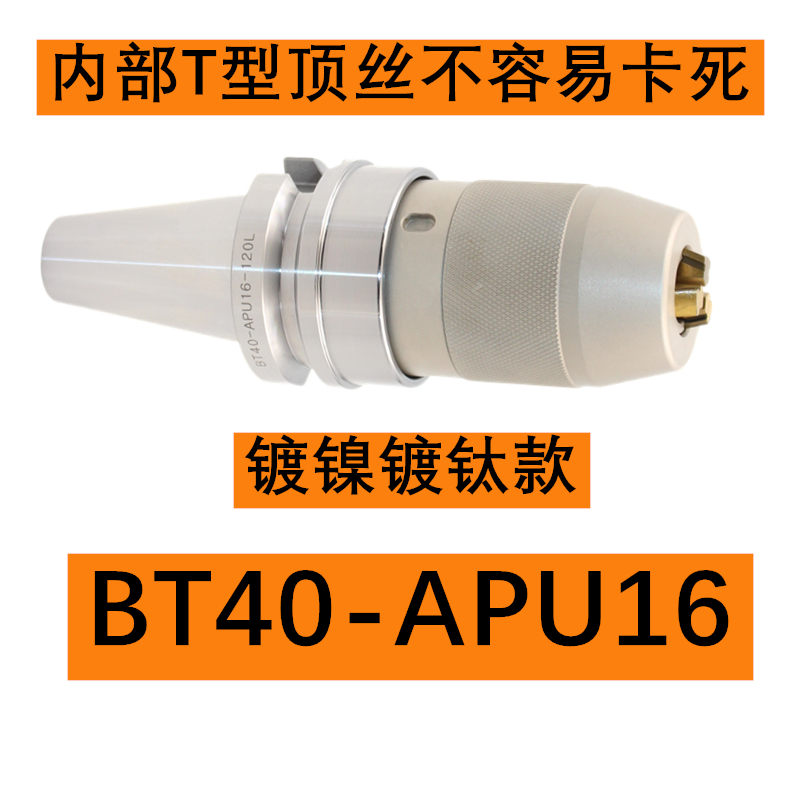 数控加工中心BT40钻夹头 高精度一体式bt30/50自紧式1-13铣床刀柄