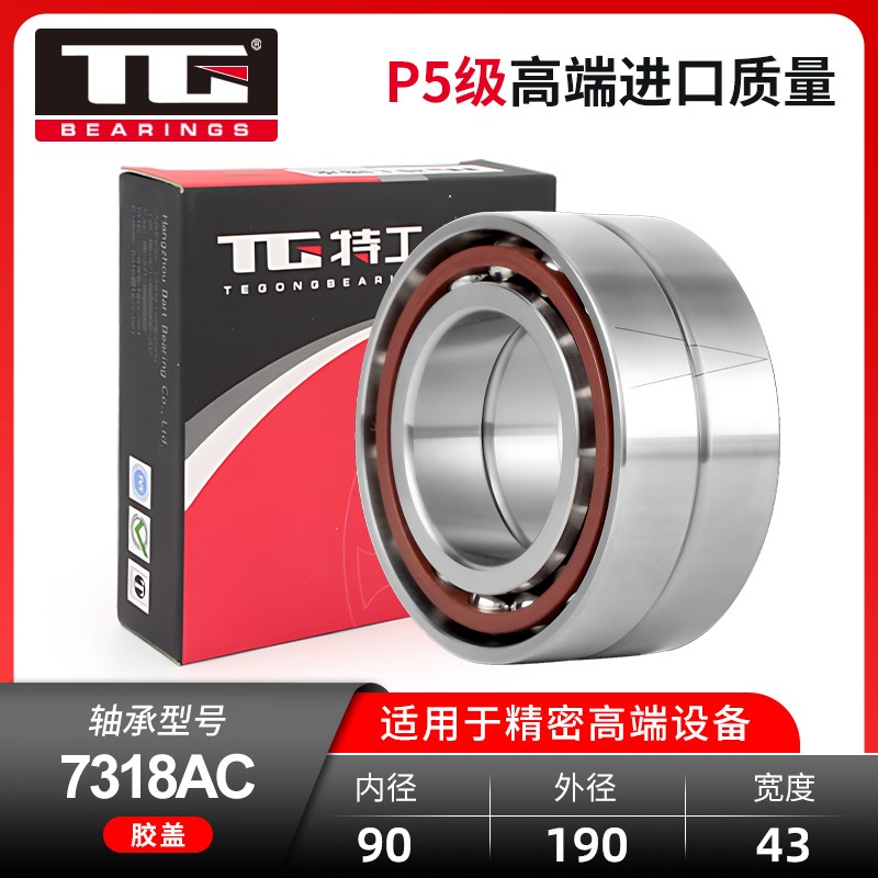 角接触球配对轴承高速7313 7314 7315 7316 7317 7318AC DB DF DT