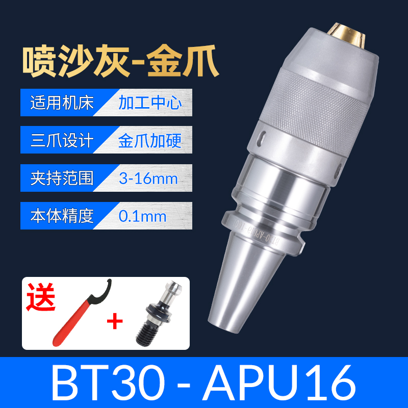 BT40钻夹头刀柄APU13/16一体式自紧式钻夹头数控铣刀柄BT50铣刀头