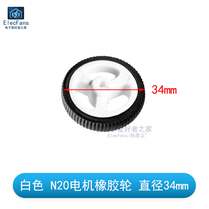 D字轴橡胶轮胎 循迹智能小车模型车轮 N20减速电机轮子机器人配件