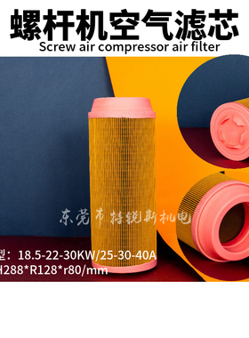 滕盛智能风玛尔泰22KW30KW37KW螺杆机保养空气滤芯空气过滤器风格