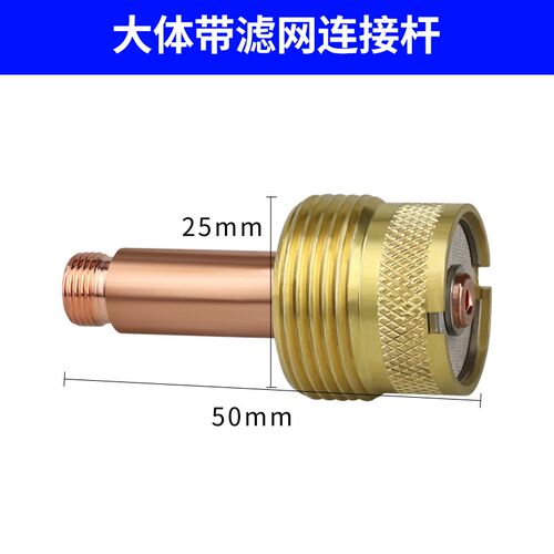 氩弧焊枪配件WP-18/26带滤网连接体筛网导流体耐高温氩弧焊瓷瓦嘴
